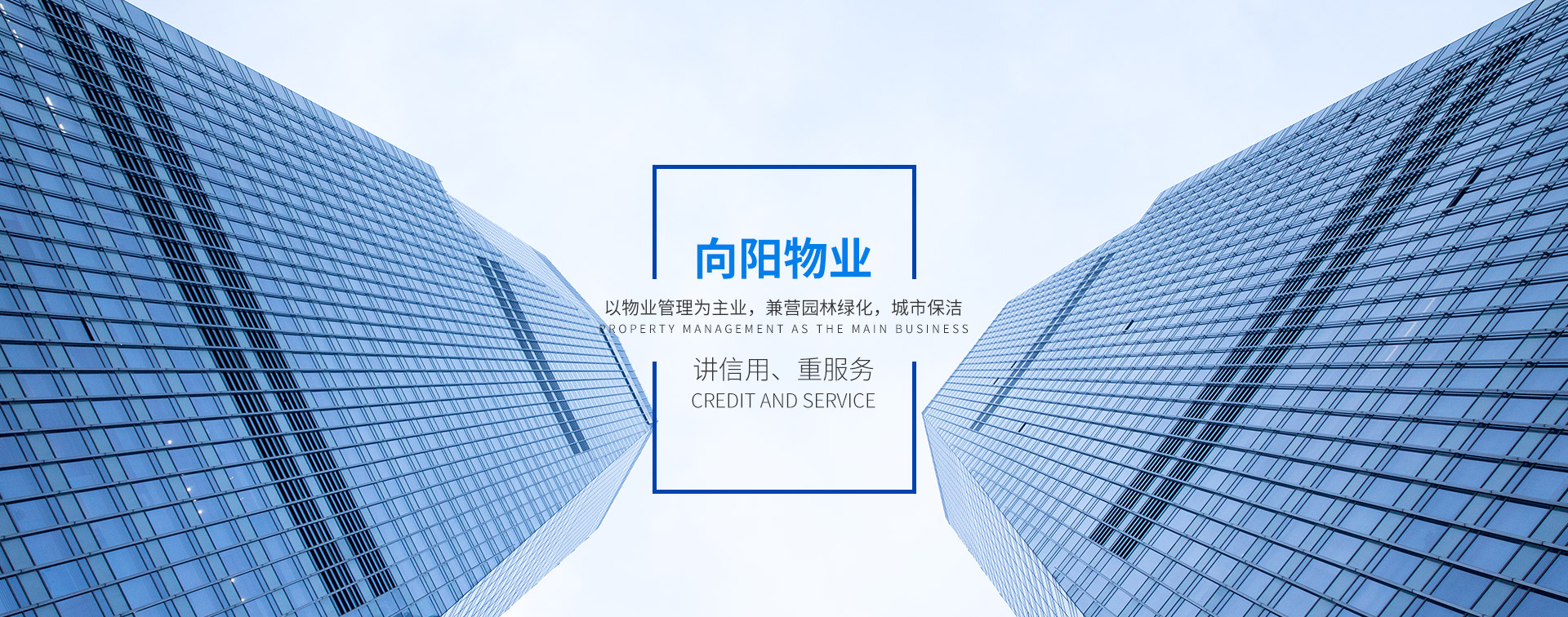 邵陽市向陽物業管理有限公司_邵陽物業管理|邵陽園林綠化